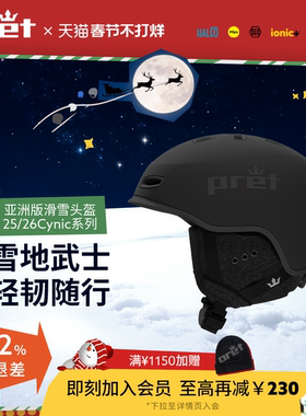 美国Pret 2526款专业滑雪头盔Cynic系列亚洲版雪盔MIPS轻量强护