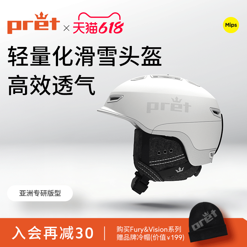 美国Pret滑雪头盔新亚洲版MIPS单双板男女全能安全超轻可调节雪盔