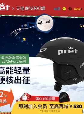 美国Pret 2526款专业滑雪头盔 Fury系列亚洲版MIPS单双板雪盔男女