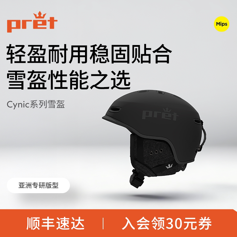 美国Pret滑雪头盔Cynic亚洲版MIPS单双板男女轻量化安全雪盔护具