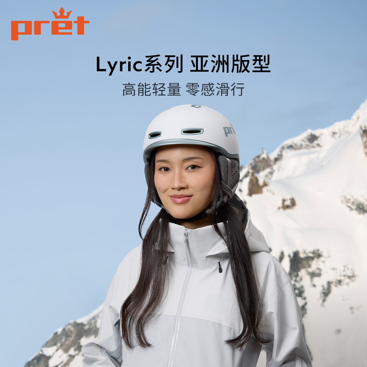 Pret滑雪头盔Lyric亚洲版MIPS