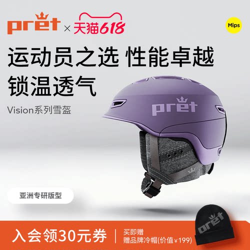 Pret滑雪头盔Vision亚洲版MIPS