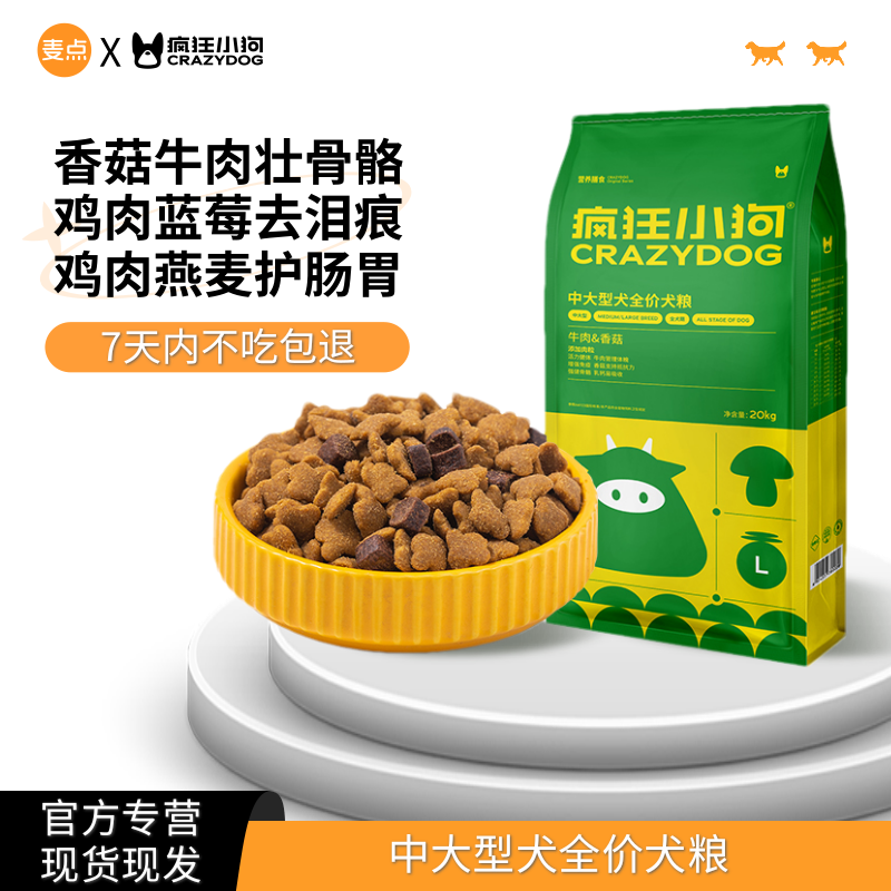 疯狂小狗营养膳食鸡肉燕麦狗粮牛肉香菇20斤装40斤装金毛拉布拉多,宠物/宠物食品及用品,狗全价膨化粮,淘宝优惠券,粉丝福利购,淘宝优惠卷