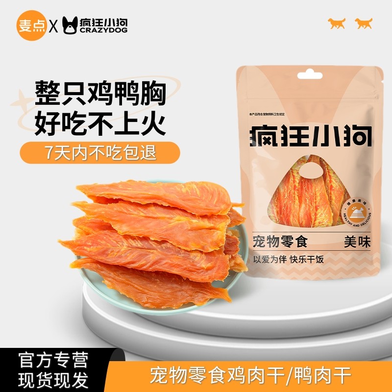 疯狂小狗零食鸡肉鸭肉干大型小型幼犬磨牙肉干猫犬宠物通用磨牙棒,宠物/宠物食品及用品,狗风干零食/肉干/肉条,淘宝优惠券,粉丝福利购,淘宝优惠卷