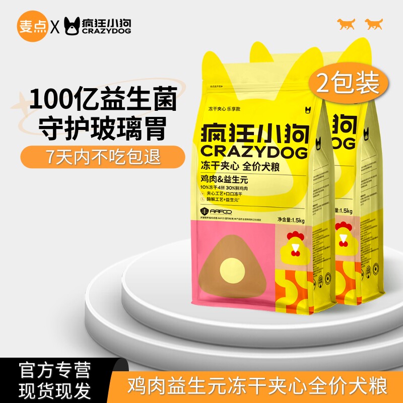 疯狂小狗狗粮夹心鸡肉益生元狗粮泰迪比熊柯基博美老年犬小型犬