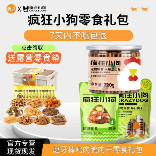 疯狂小狗零食大礼包训犬大小型犬