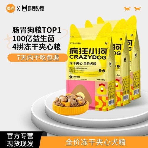 疯狂小狗鸡肉益生元冻干夹心狗粮