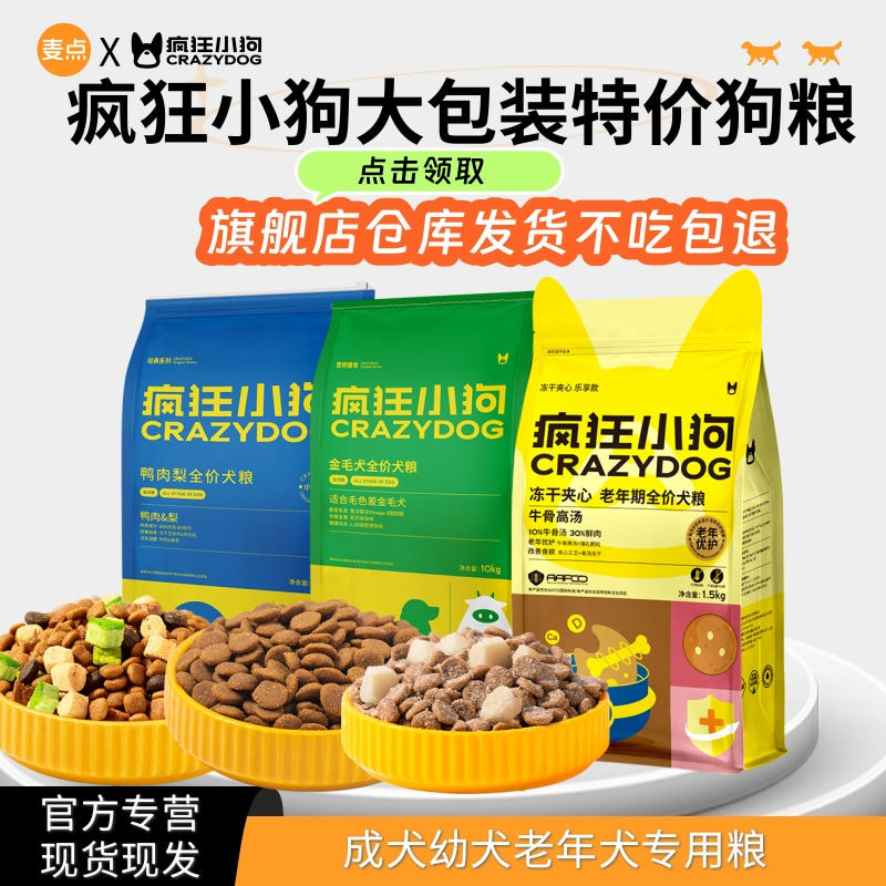 疯狂小狗大型犬成犬专用狗粮图片