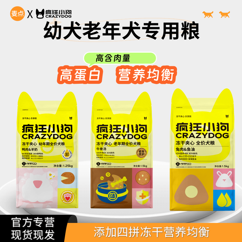 疯狂小狗幼犬专用犬粮中小型犬