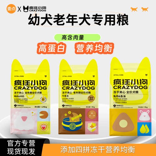疯狂小狗幼犬专用犬粮中小型犬