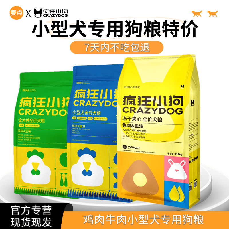 疯狂小狗粮小型犬通用狗粮成犬幼犬博美泰迪老年犬鸡肉牛肉益生,宠物/宠物食品及用品,狗全价膨化粮,淘宝优惠券,粉丝福利购,淘宝优惠卷