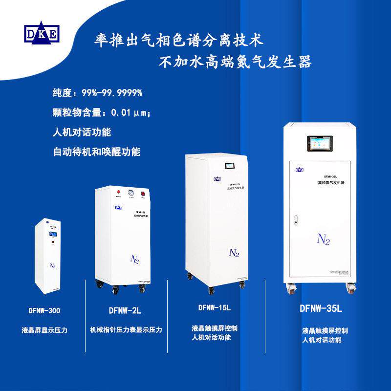加水氮气发生器的价格端氮气发生器质量DFNW-500型氮气发生器
