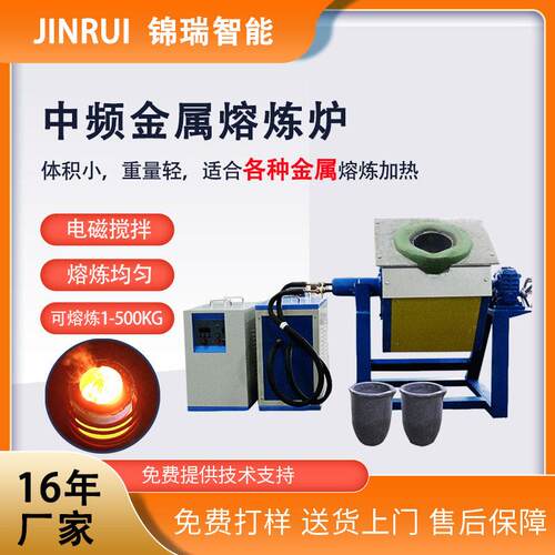 锦瑞小型中频金属感应熔炼炉治金铜炉倾倒式中频熔炼炉