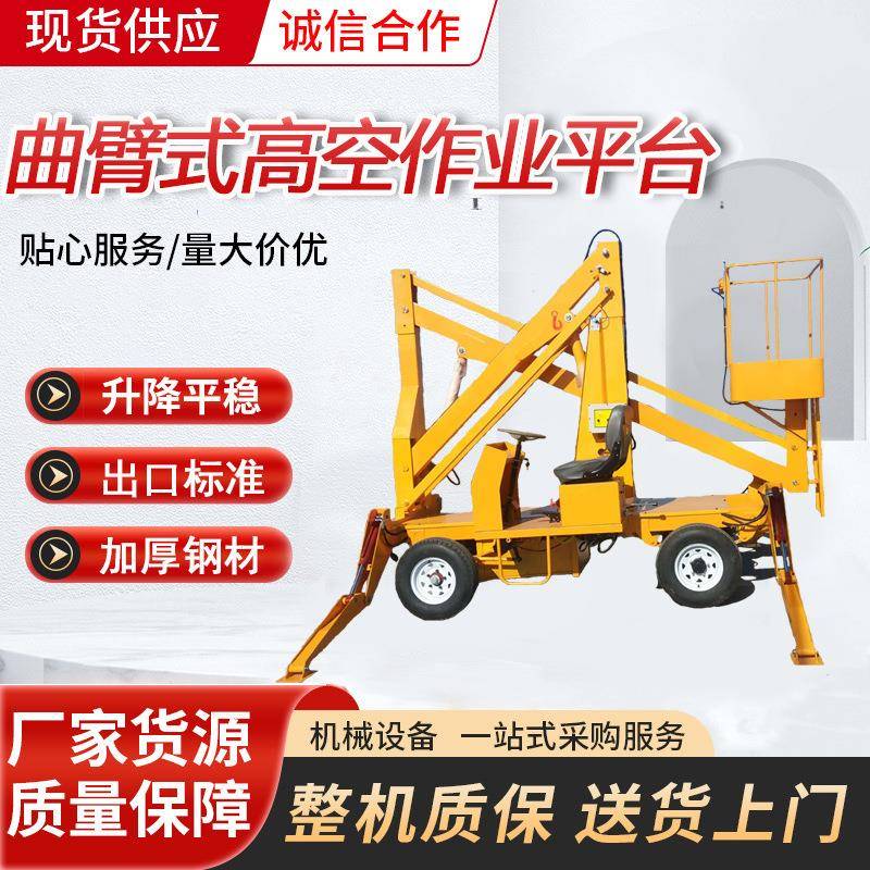 厂家供应自行走曲臂高空升降平台电动液压登高车高空作业升降机