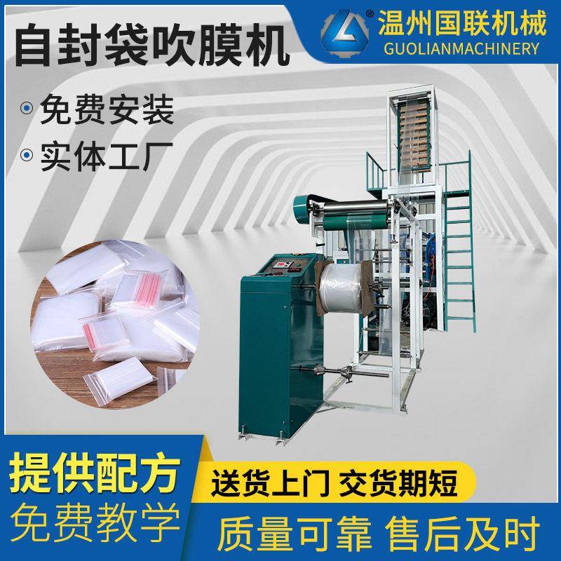 夹链自封袋吹膜机拉链袋吹膜机市场上流行的自封袋一整套机器设备