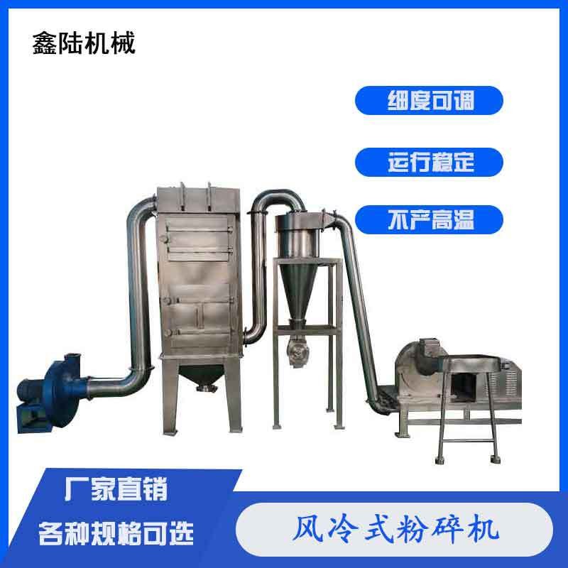 湿辣椒风冷式高效粉碎机调味料无尘磨粉机加料低操作方便
