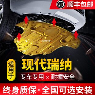 瑞纳地盘装 17款 甲护底板 北京现代瑞纳发动机下护板原厂改装 2020款