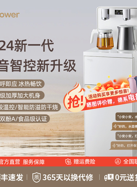 Impower茶吧机家用智能语音全自动高端2024R新款下置水桶饮水机