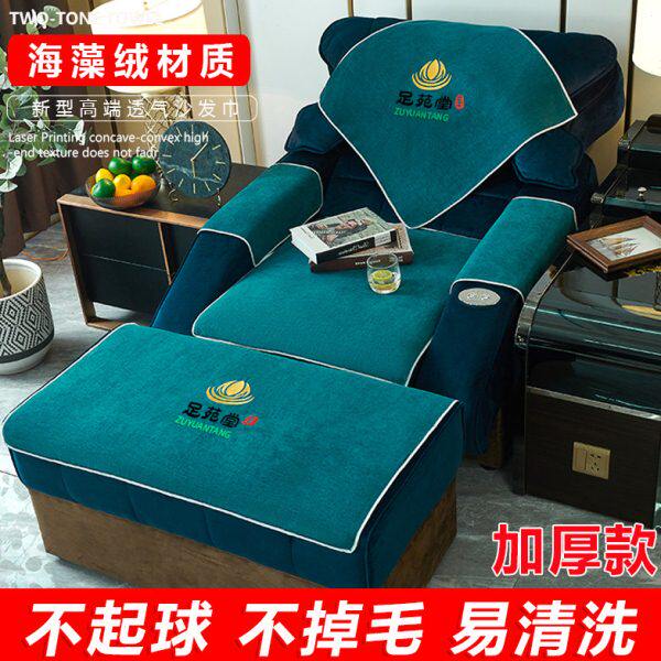美甲足浴沙发巾海藻防滑四件套高端棉足店两件套疗加厚定制按摩