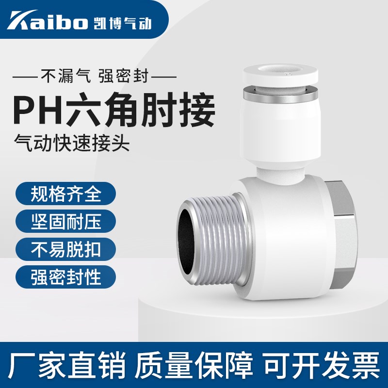 PH外六角螺纹弯头4-M5 8-02 10-03 12-N04分外牙快速快插气管接头