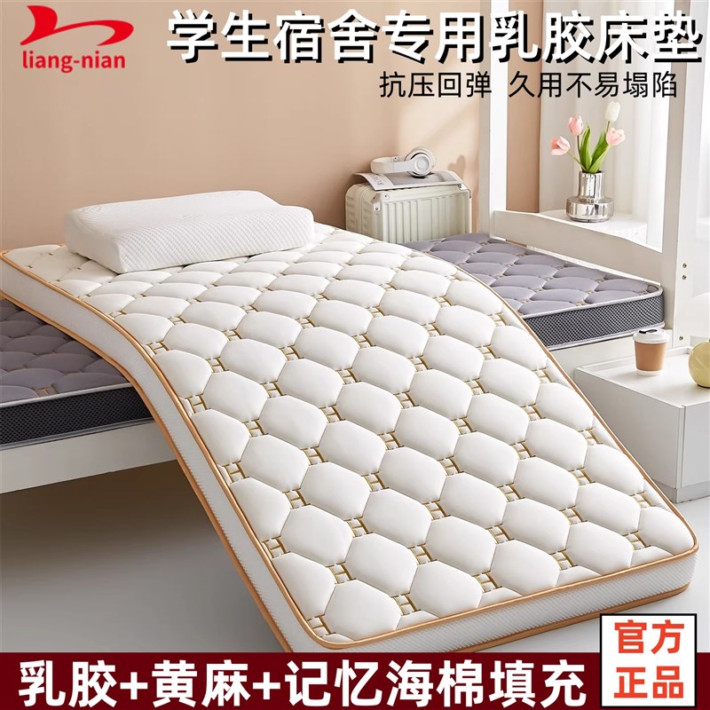 乳胶+记忆棉+黄麻填充学生w宿舍专用床垫软硬适中偏硬护脊椎不塌