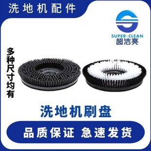 超洁亮洗地机刷盘地毯刷洗地刷SC002配件154 175地刷SC2A刷盘配件