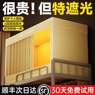 2025新款 隔音全包床幔上下铺专用 床帘蚊o帐学生宿舍遮光一体式
