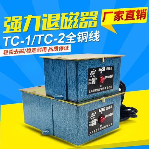 大飞 台式退磁h器TC-1 TC-2强力金属模具消磁器平面脱磁器去磁机
