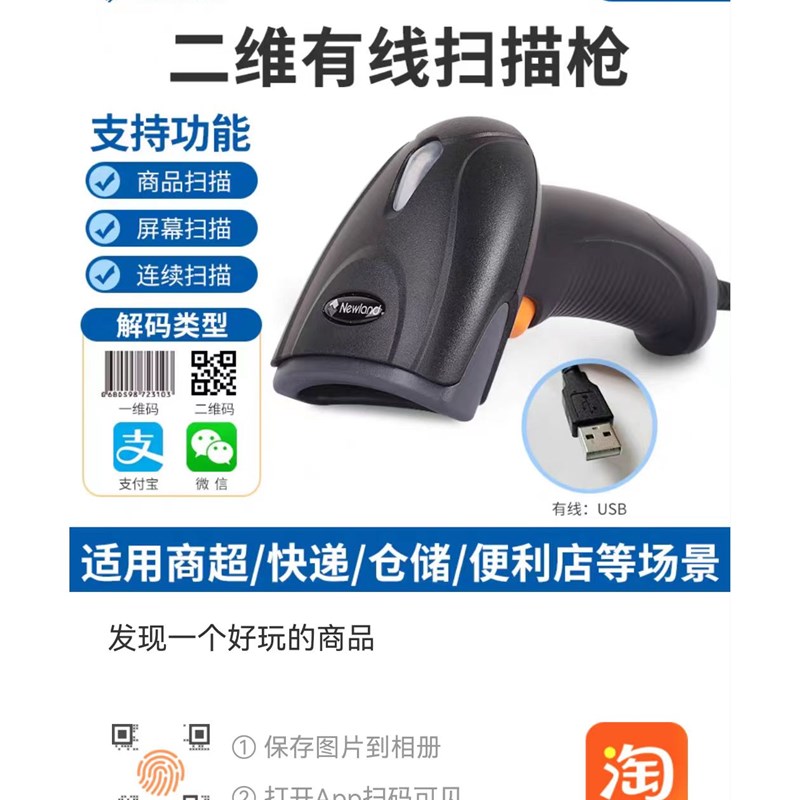 新大陆OY26-RF无线二维扫描枪物流仓库商超收银生V产制造扫码把枪