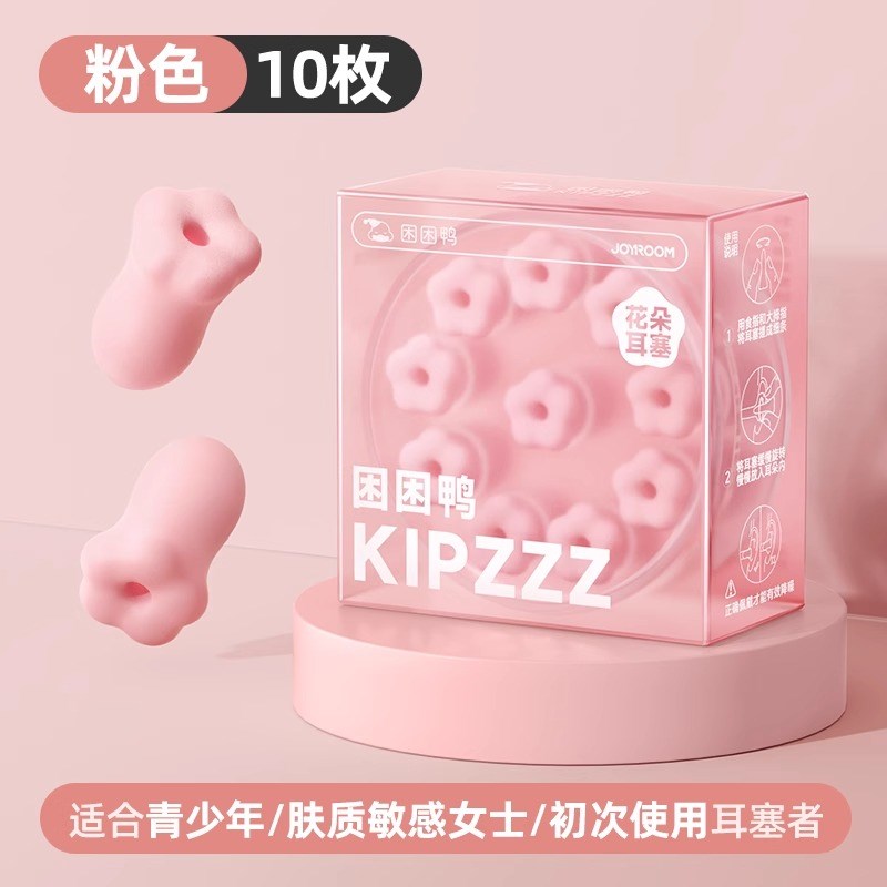 【困困鸭】花朵耳塞睡眠睡v觉专用超级隔音神器女士打呼噜降噪防