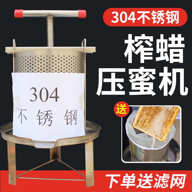 压蜜机全不锈钢榨蜜机榨蜡机榨汁机新款土蜂N蜜压榨机榨糖咸菜油