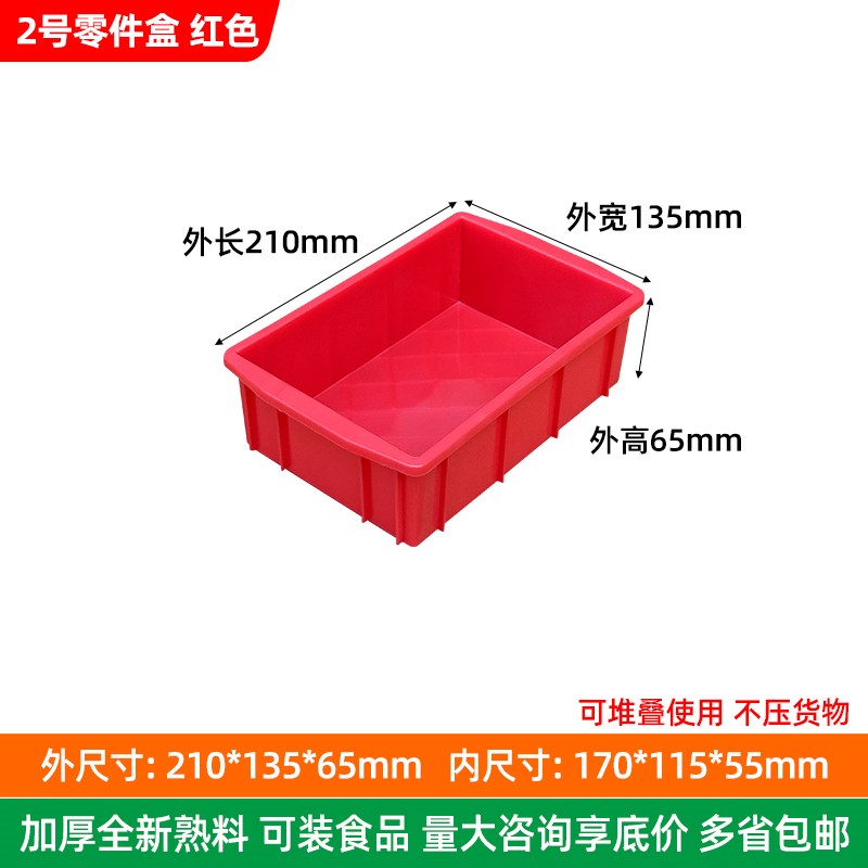 周转箱胶框长方形浅盘工s具箱子筐胶箱零件盒物料盒子乌龟箱塑料