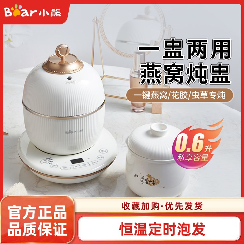 小熊燕窝炖燕窝炖盅专用隔水电炖锅D全自动小型陶瓷煲汤煮粥隔水
