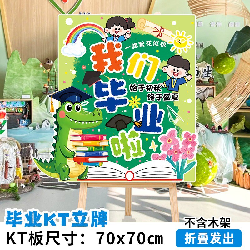 幼儿园毕业季典礼布置仪式感装饰男女孩人像路引ktV板拍照打卡道