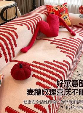 【折扣价】结婚沙发盖布全盖沙发巾红色一整张喜庆新款四季通用盖