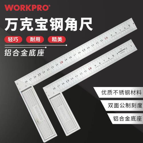 workpro木工直角尺90度45度不锈钢L型尺木工装修拐尺宽座划线尺