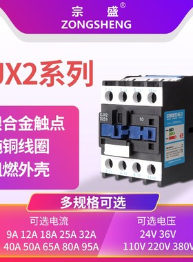 交流接触器CJX2-1210/0910/1810/2510G/3210系家用220V/380V银触