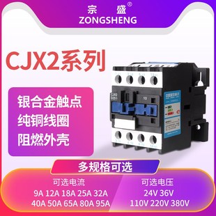 1210 3210系家用220V 0910 2510G 380V银触 1810 交流接触器CJX2