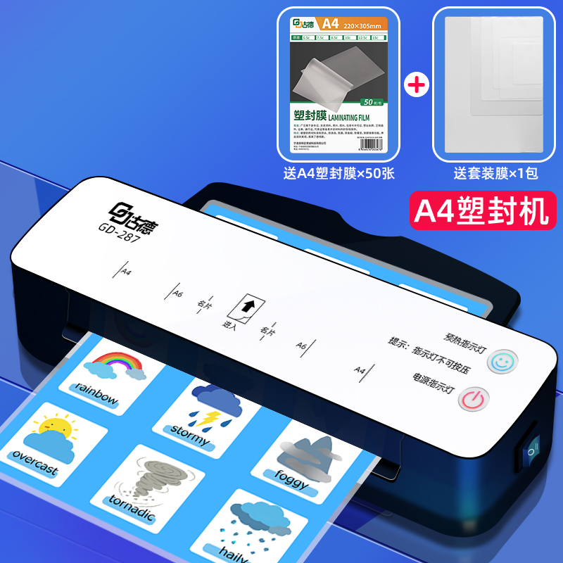 古德A4/A3过塑机照片塑封机287覆膜机家用封塑机小B型相片过胶压