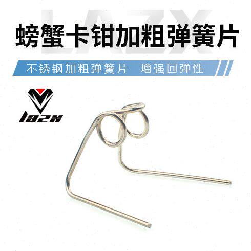 雷石LAZX小螃蟹/大螃蟹大鲍鱼卡钳碟刹弹簧片加粗钢丝型刹车皮扣