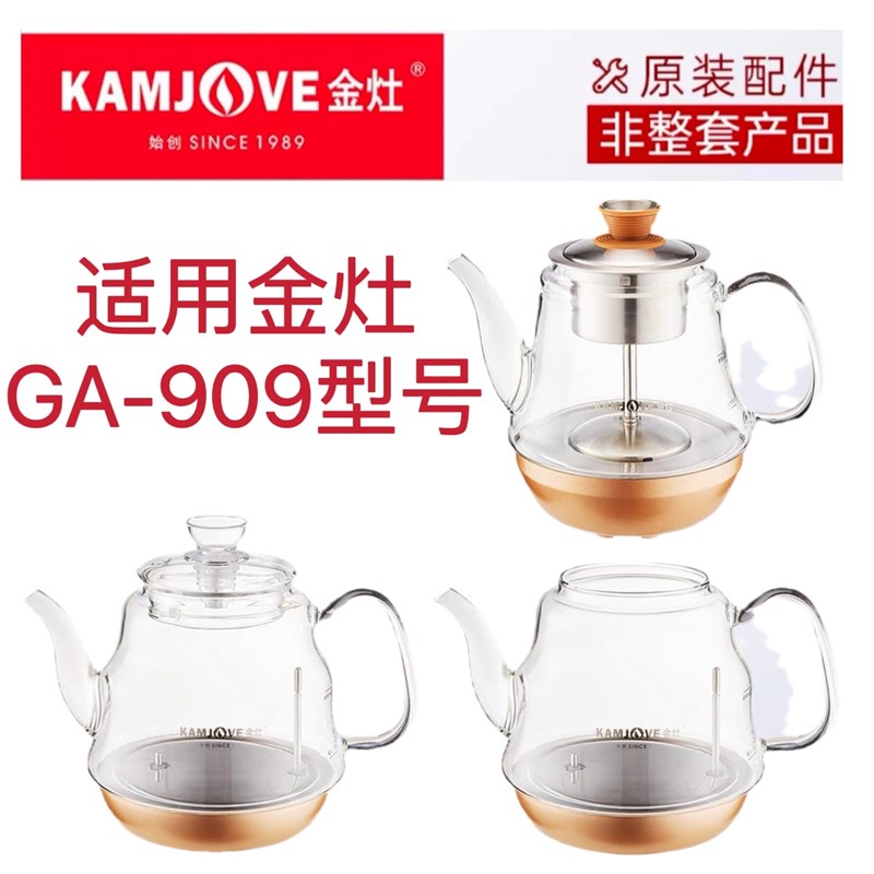 金灶GA-909玻璃壶烧水壶配件煮茶器单壶玻璃过R滤零件壶盖子耐高