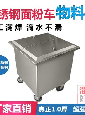 304加厚不锈g钢面粉车商用储米箱米面桶米缸25kg50斤厨房储存推车