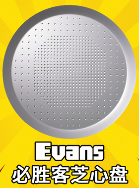 12寸披萨盘9-8-6寸不沾烤盘芝心盘铝合金冲孔披萨R烤盘商用pizza