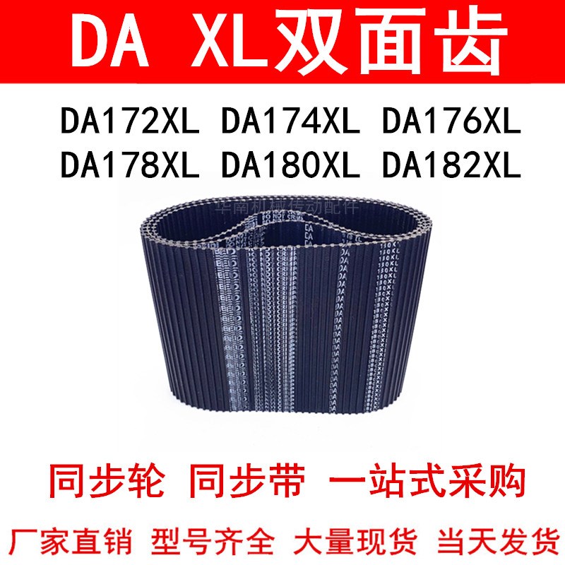 优质同步带DA172XLDA174XLDAv176XLDA178XLDA180XLDA182XL同步皮