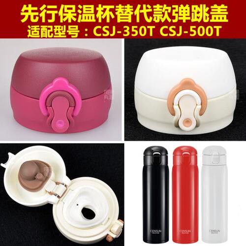 先行保温水杯盖子乐扣LHC3296弹跳杯盖防漏瓶盖瓶塞通用杯塞配件