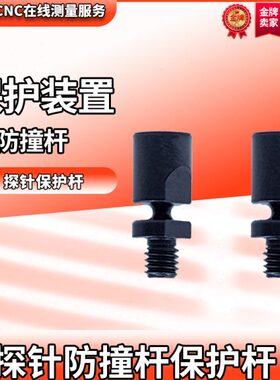 马探针M4波斯防撞杆针 测 探头M4探头雷尼绍 防撞杆牙延长防撞杆