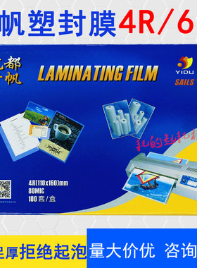 千帆4R 80mic塑l封膜6寸照片8丝10丝过塑膜8C6.5C5.5C相片膜A6过