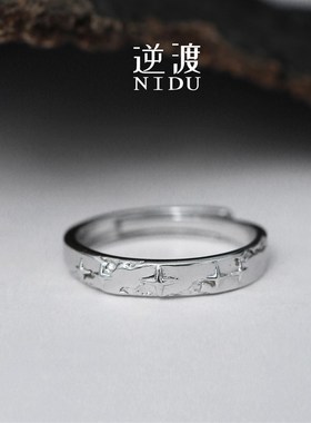 NIDU(星尘)原创S999足w银戒指情侣对戒送情人520闺蜜指环礼物