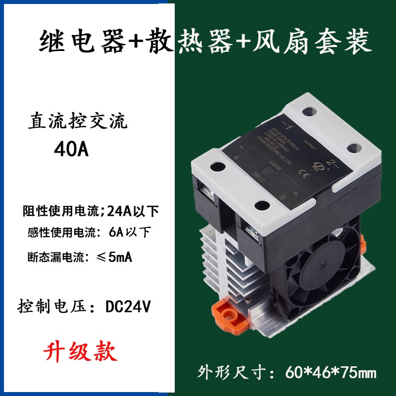 一体式固态继电器220V交流24V直流带散E热器导轨式单相40ASSR-25D