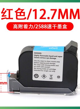 DAT适用bSP2588+高附着力喷码机墨盒黑色 白色喷头一体式在线手持